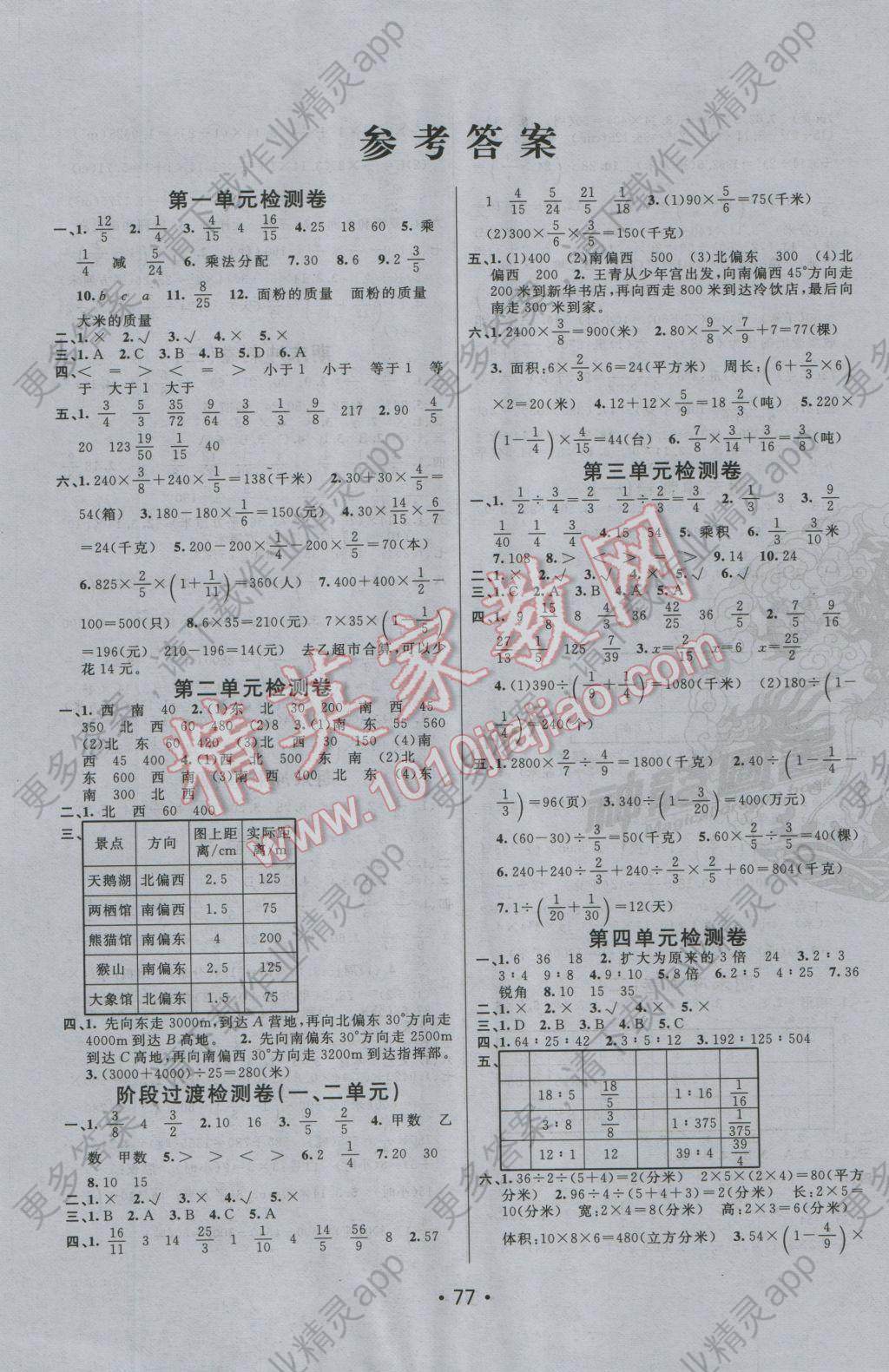 2016年期末100分闯关海淀考王六年级数学上册人教版