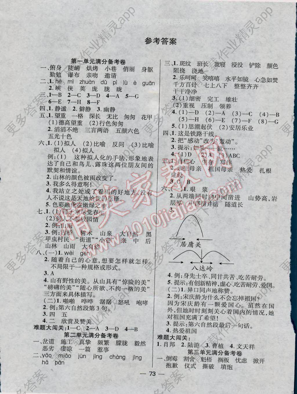 2016年全优课堂满分备考六年级语文上册人教版 第1页