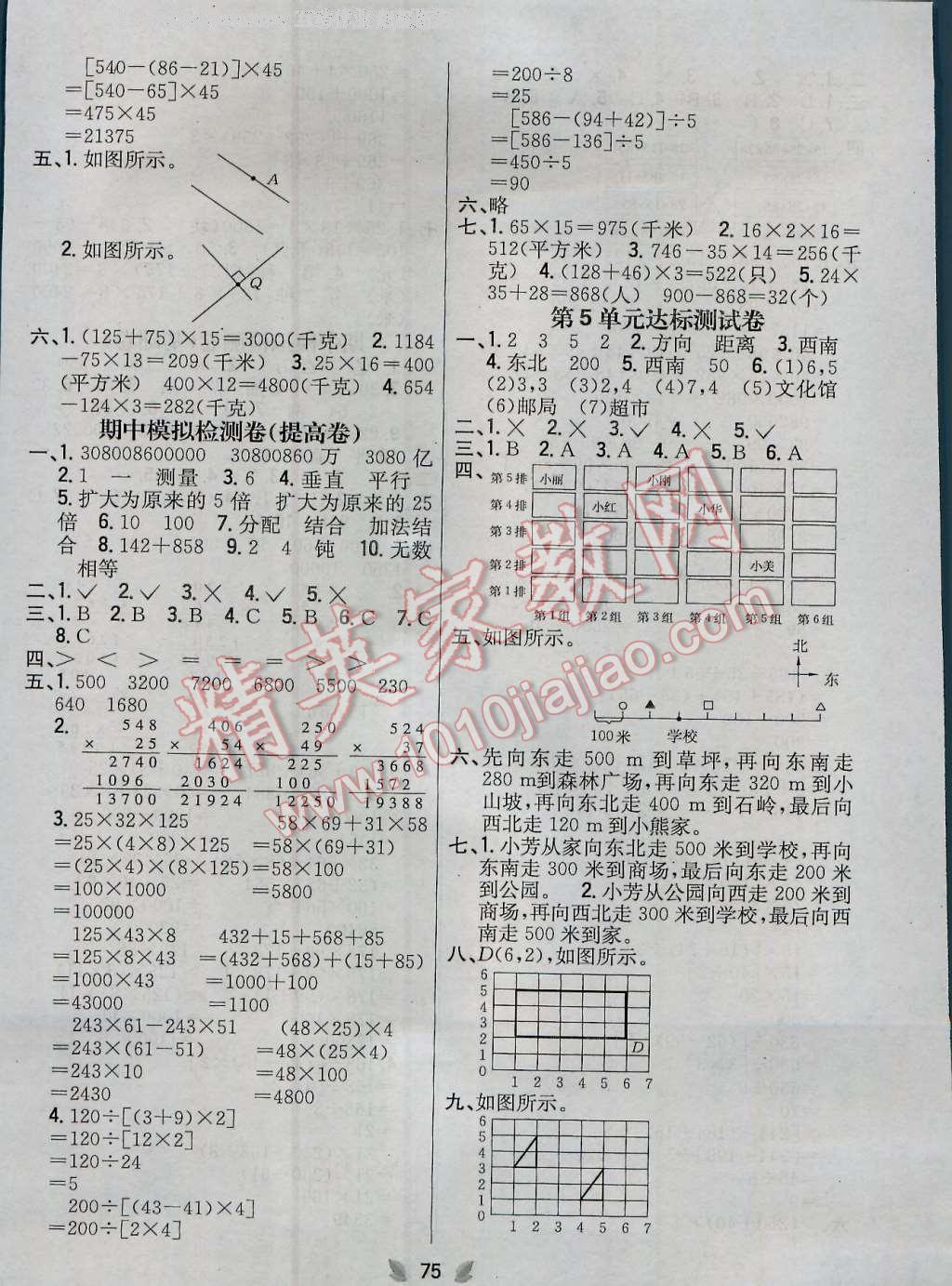 2016年小學(xué)教材完全考卷四年級(jí)數(shù)學(xué)上冊(cè)北師大版 第3頁(yè)