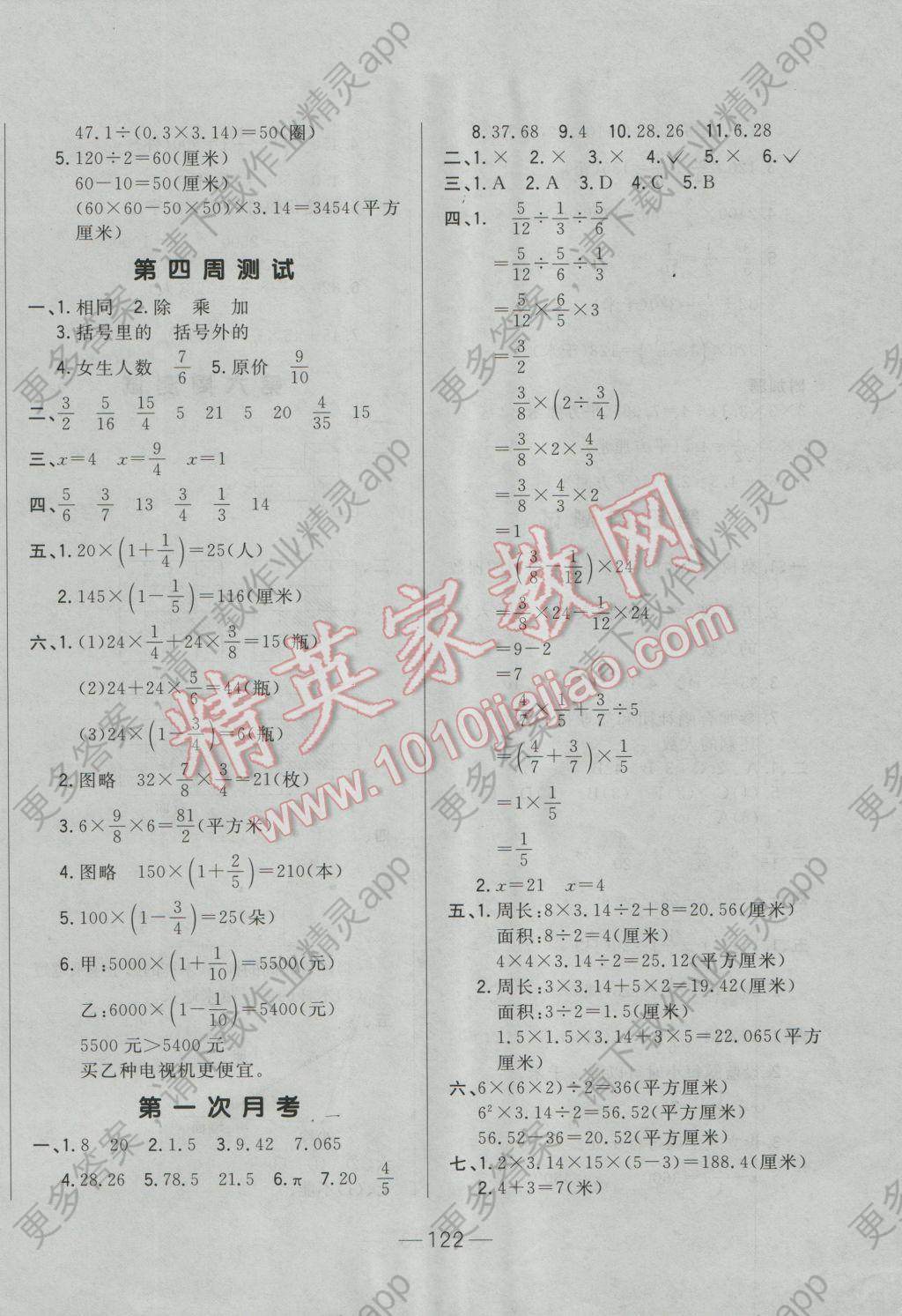 2016年悦然好学生周周测六年级数学上册北师大版