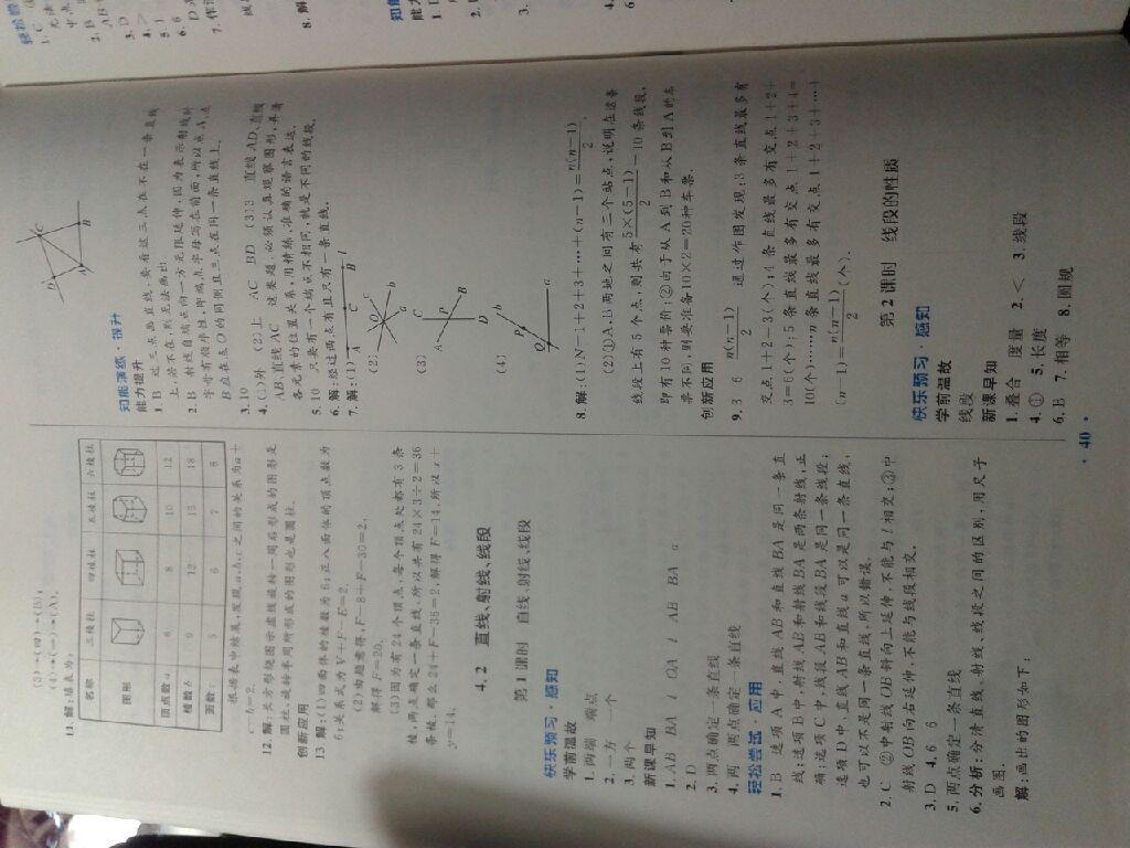 2016年初中同步測控優(yōu)化設(shè)計七年級數(shù)學上冊人教版 第107頁