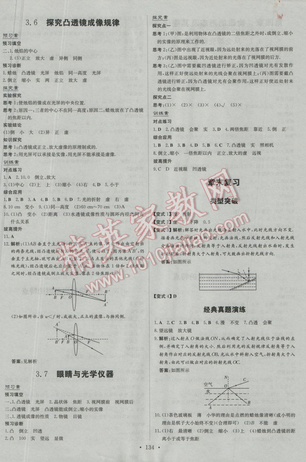 2016年初中同步學(xué)習(xí)導(dǎo)與練導(dǎo)學(xué)探究案八年級(jí)物理上冊(cè)粵滬版 第9頁(yè)