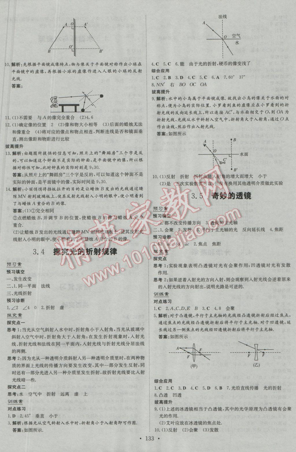 2016年初中同步學習導(dǎo)與練導(dǎo)學探究案八年級物理上冊粵滬版 第8頁