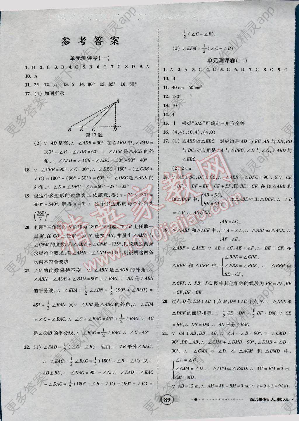 2016年全程优选卷八年级数学上册人教版答案—精英家教网