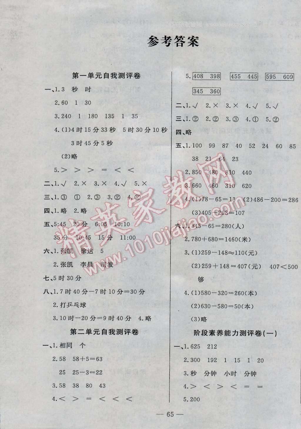 2016年新黄冈兵法密卷三年级数学上册人教版 第1页