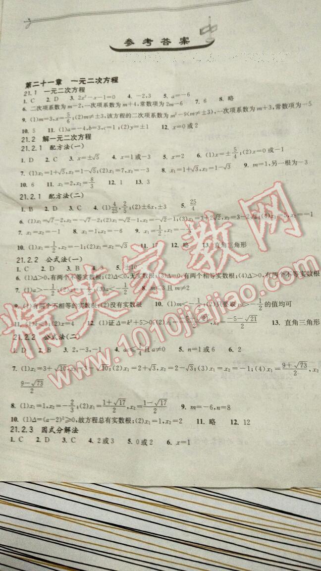 2015年长江作业本同步练习册九年级数学上册人教版 第1页