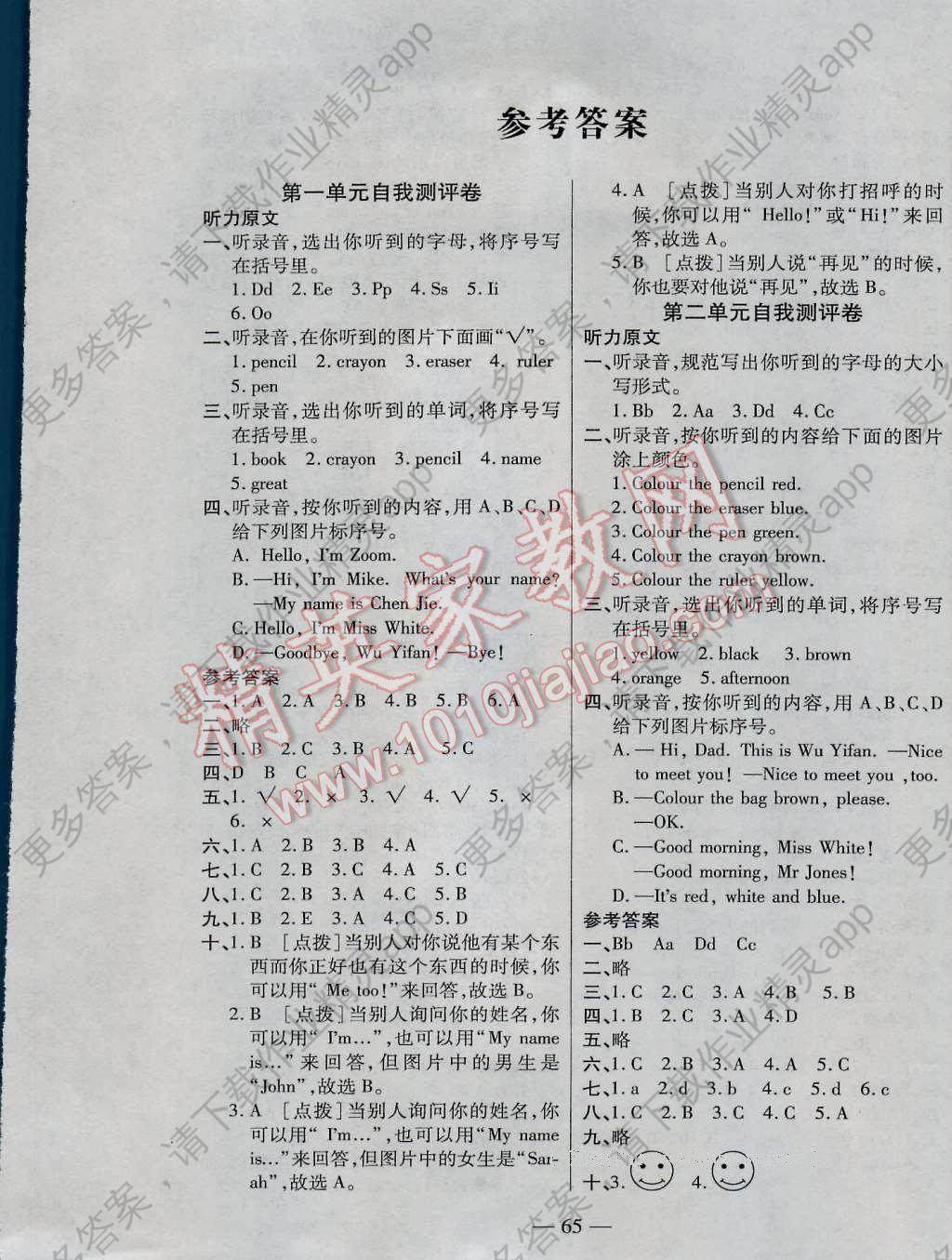 2016年新黄冈兵法密卷三年级英语上册人教版