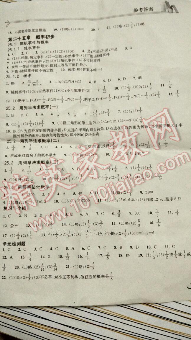 2015年长江作业本同步练习册九年级数学上册人教版 第7页