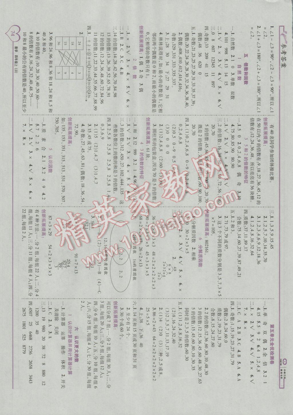 2016年全優(yōu)備考四年級(jí)數(shù)學(xué)上冊(cè)冀教版 參考答案第4頁(yè)