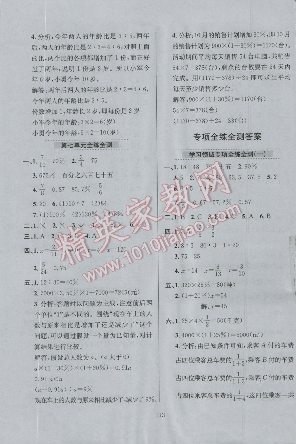 2016年小學(xué)教材全練六年級(jí)數(shù)學(xué)上冊(cè)北師大版 參考答案第9頁(yè)