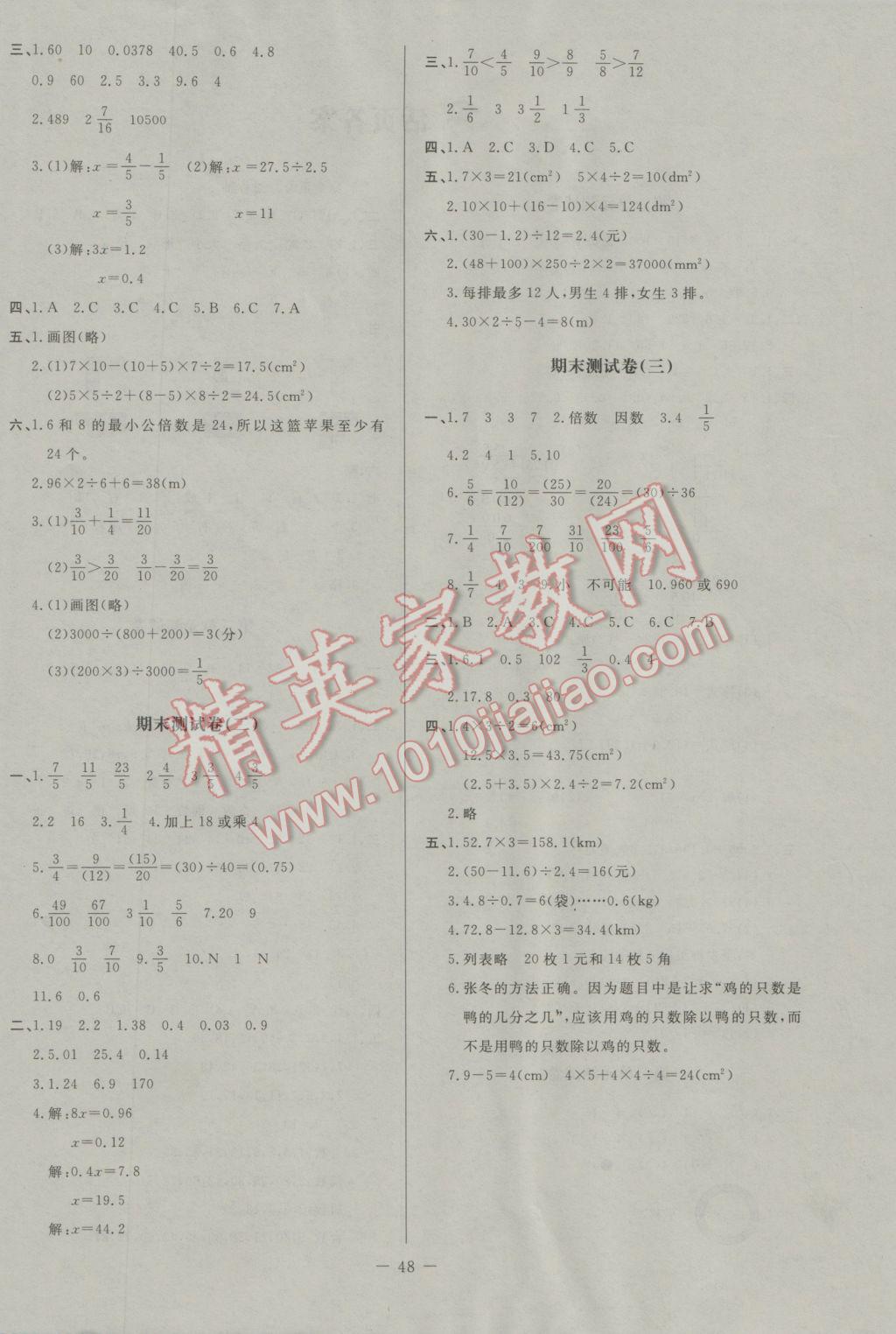 2016年課堂精練五年級(jí)數(shù)學(xué)上冊(cè)北師大版增強(qiáng)版 活頁答案第4頁