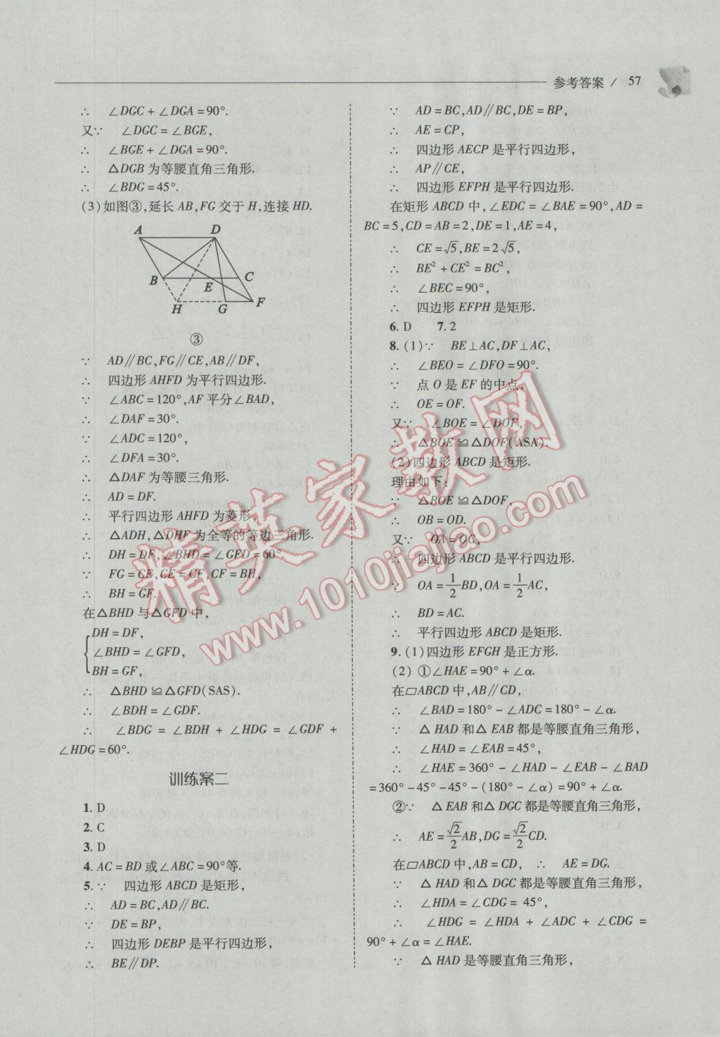 2016年新課程問(wèn)題解決導(dǎo)學(xué)方案九年級(jí)數(shù)學(xué)上冊(cè)北師大版 參考答案第57頁(yè)