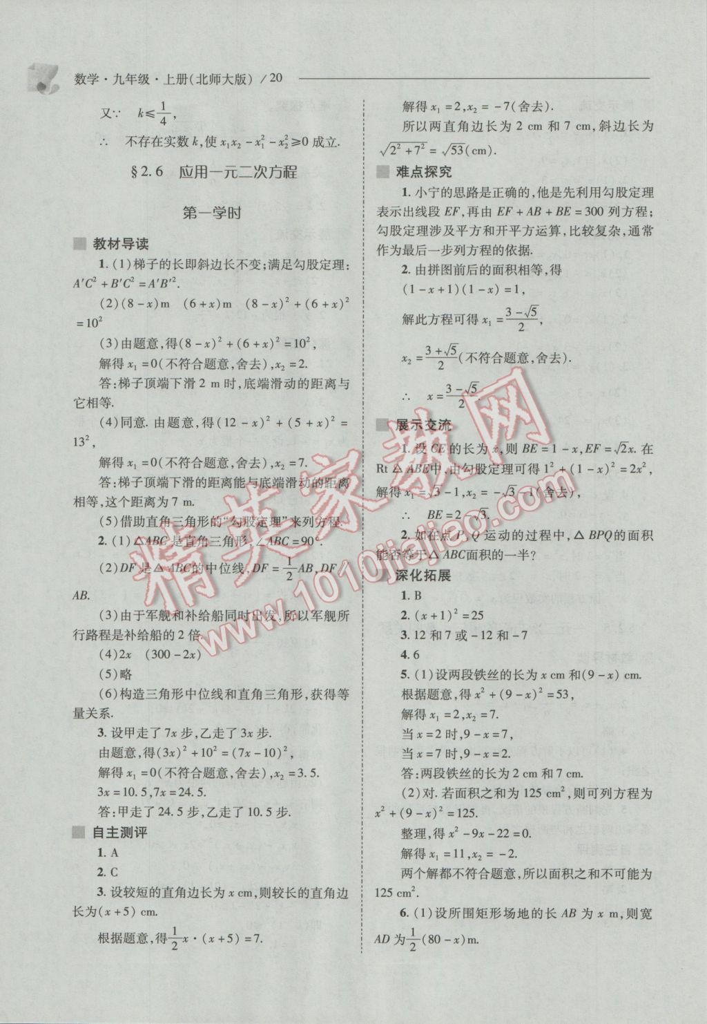 2016年新課程問題解決導學方案九年級數(shù)學上冊北師大版 參考答案第20頁