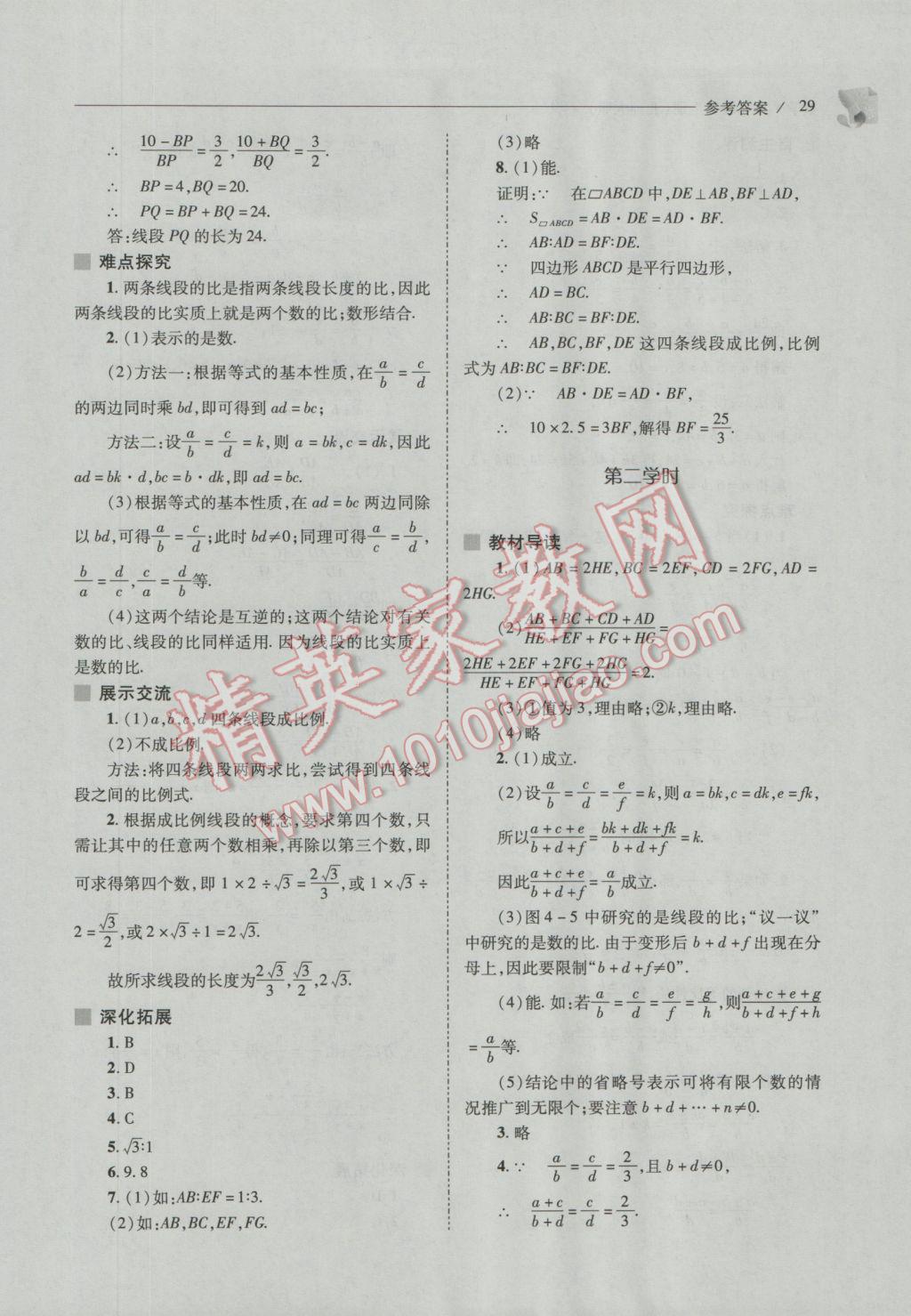 2016年新課程問題解決導(dǎo)學(xué)方案九年級數(shù)學(xué)上冊北師大版 參考答案第29頁