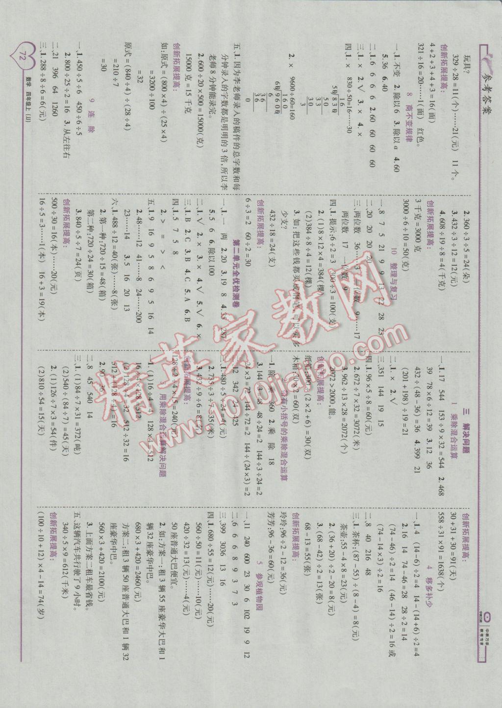 2016年全優(yōu)備考四年級數(shù)學上冊冀教版 參考答案第1頁