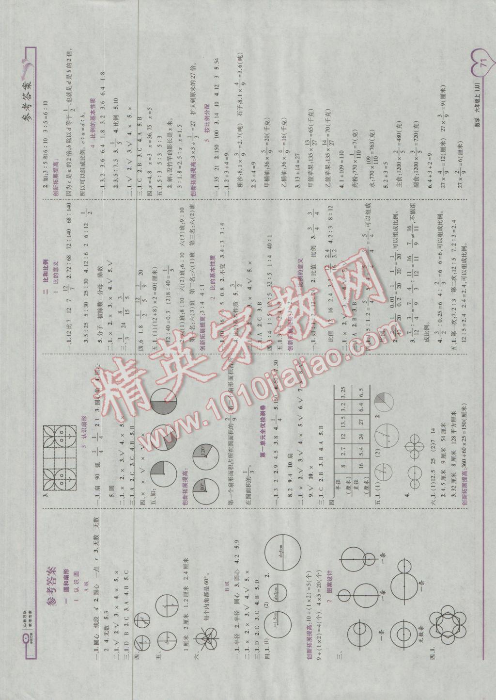 2016年全優(yōu)備考六年級(jí)數(shù)學(xué)上冊(cè)冀教版 參考答案第1頁