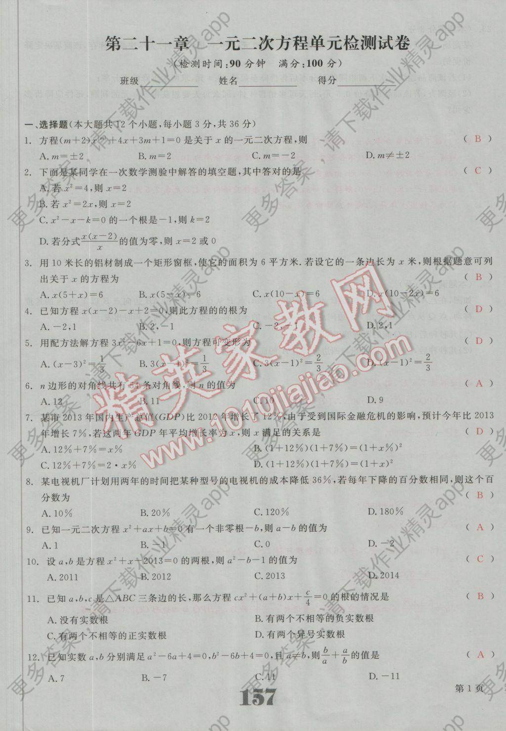 2016年五州图书超越训练九年级数学上册人教