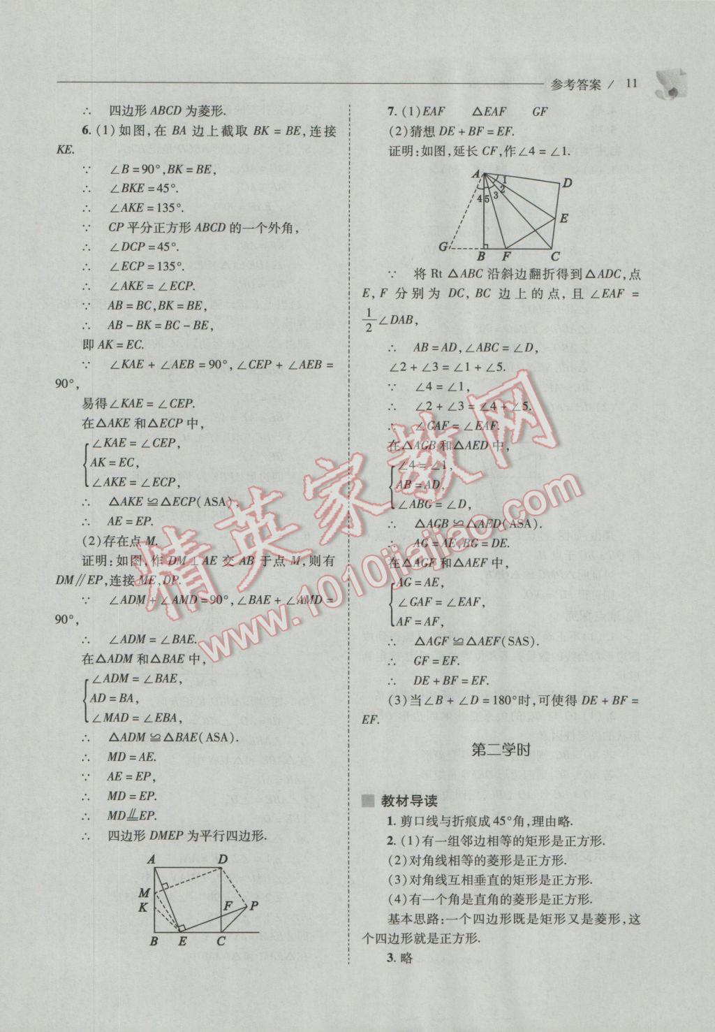 2016年新課程問題解決導學方案九年級數(shù)學上冊北師大版 參考答案第11頁