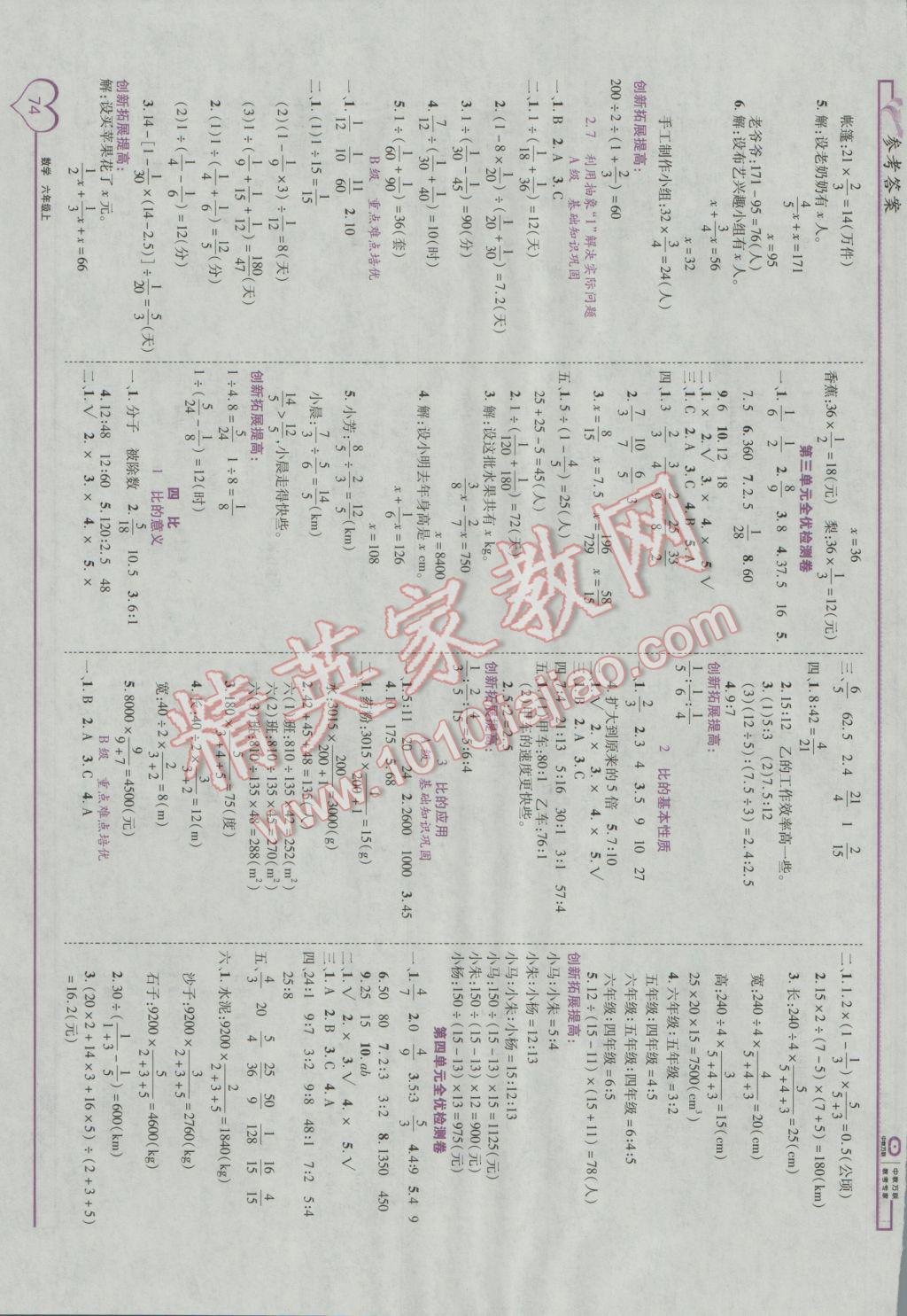 2016年全優(yōu)備考六年級(jí)數(shù)學(xué)上冊(cè)人教版 參考答案第4頁