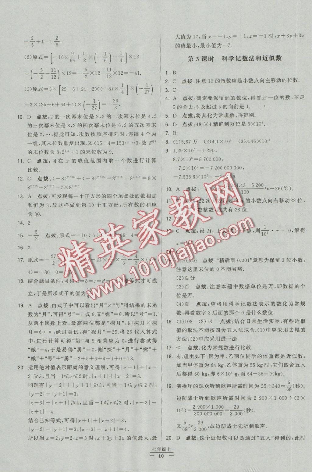 2016年经纶学典学霸七年级数学上册人教版 参考答案第1页