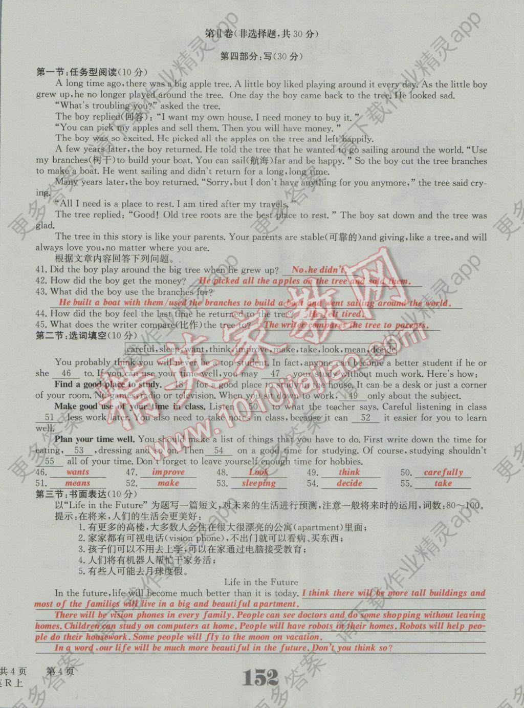 2016年五州图书超越训练八年级英语上册人教