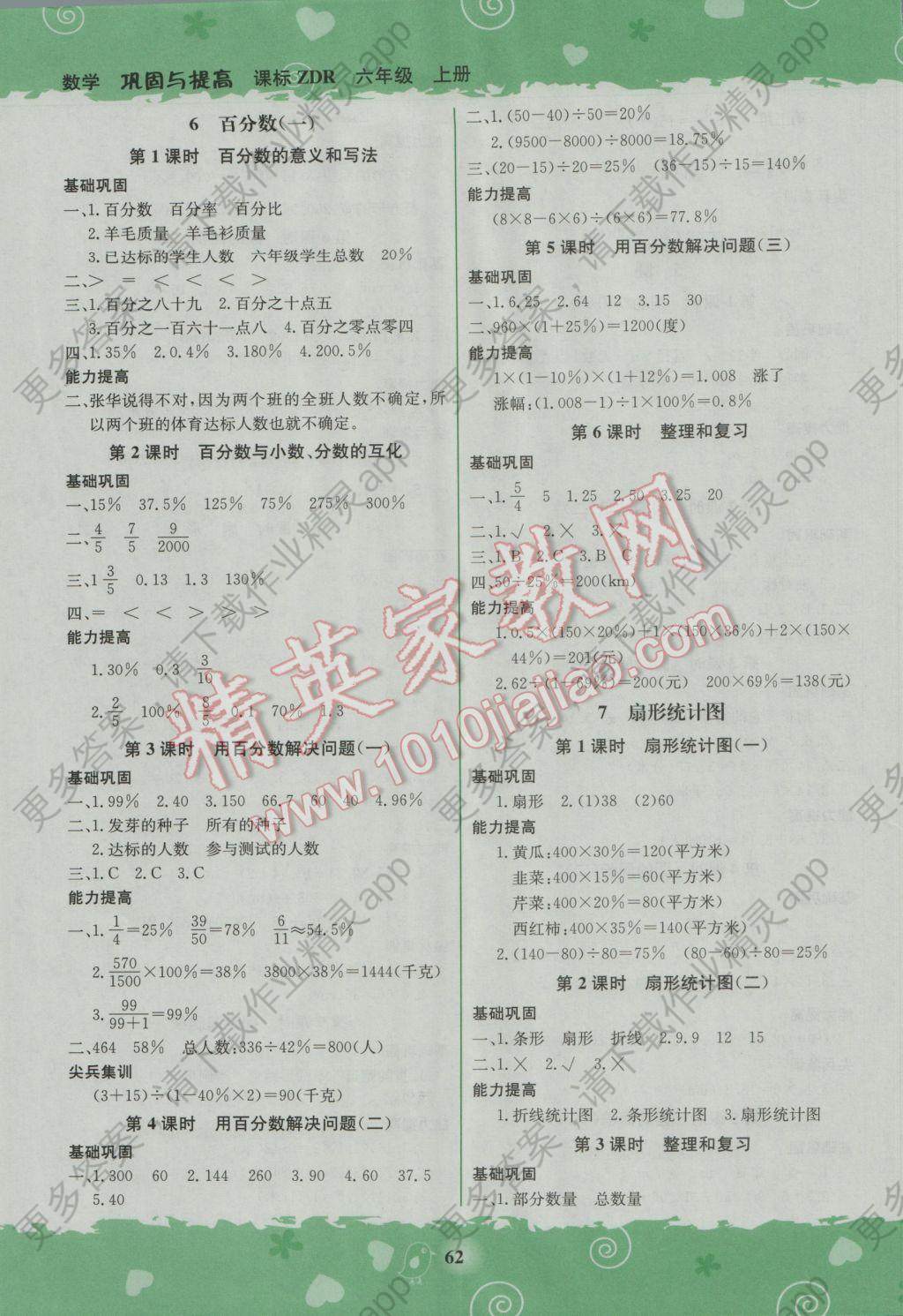 2016年快乐小博士巩固与提高六年级数学上册