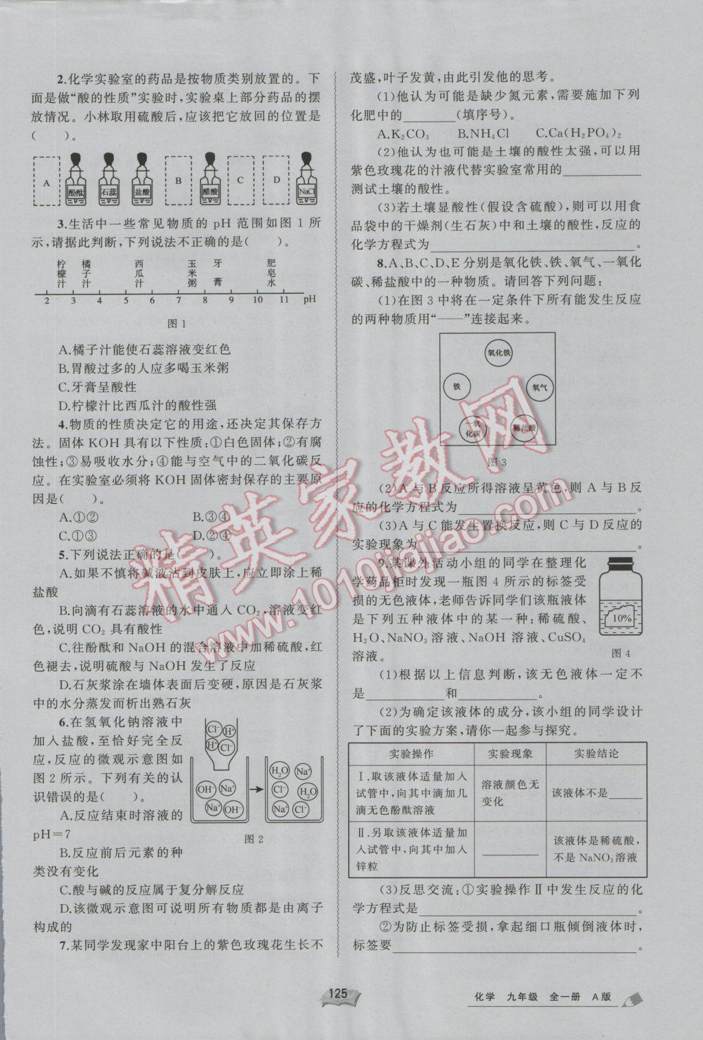 2016年新课程学习与测评同步学习九年级化学全一册A版 参考答案第1页