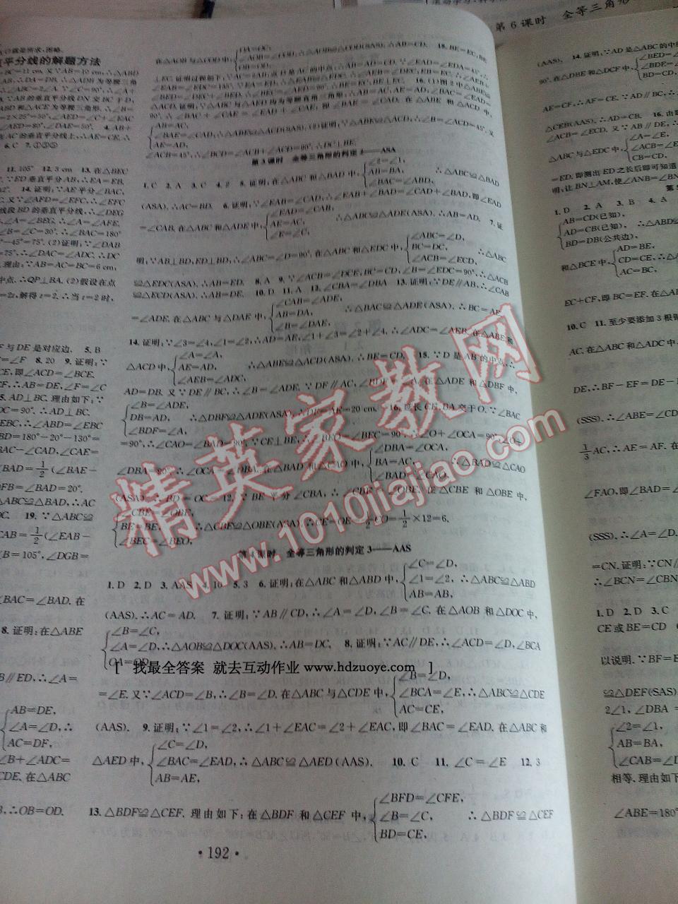 2016年名校課堂滾動學(xué)習(xí)法八年級數(shù)學(xué)上冊湘教版 第12頁