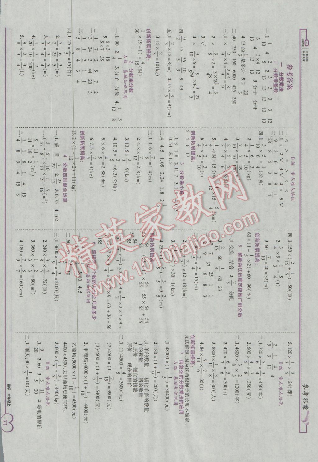 2016年全優(yōu)備考六年級數學上冊人教版 參考答案第1頁