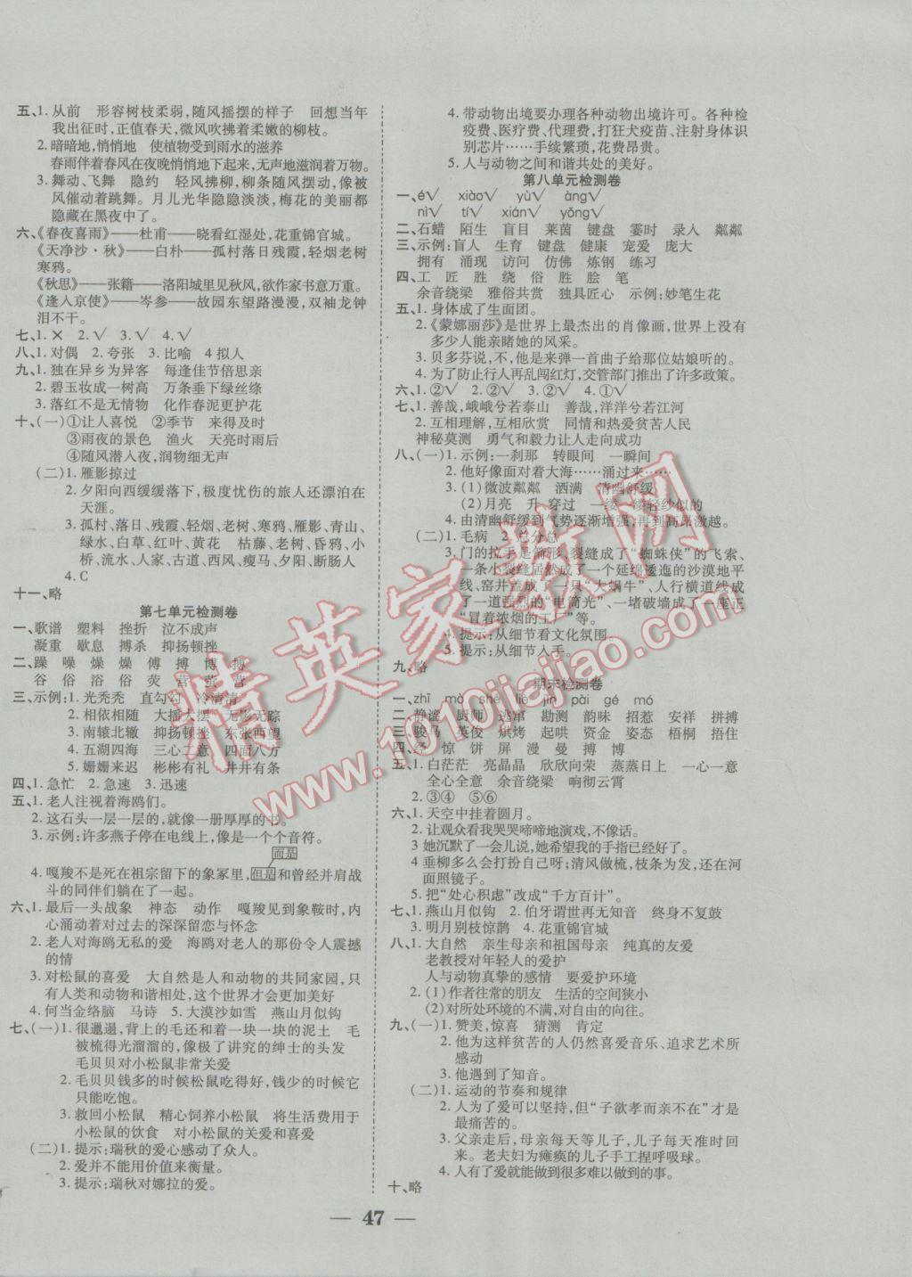 2016年世纪百通主体课堂小学课时同步练习六年级语文上册人教版 参考