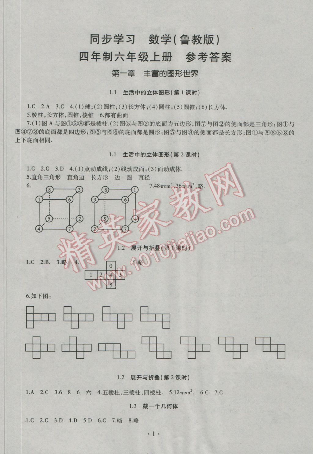 2016年同步学习六年级数学上册四年制