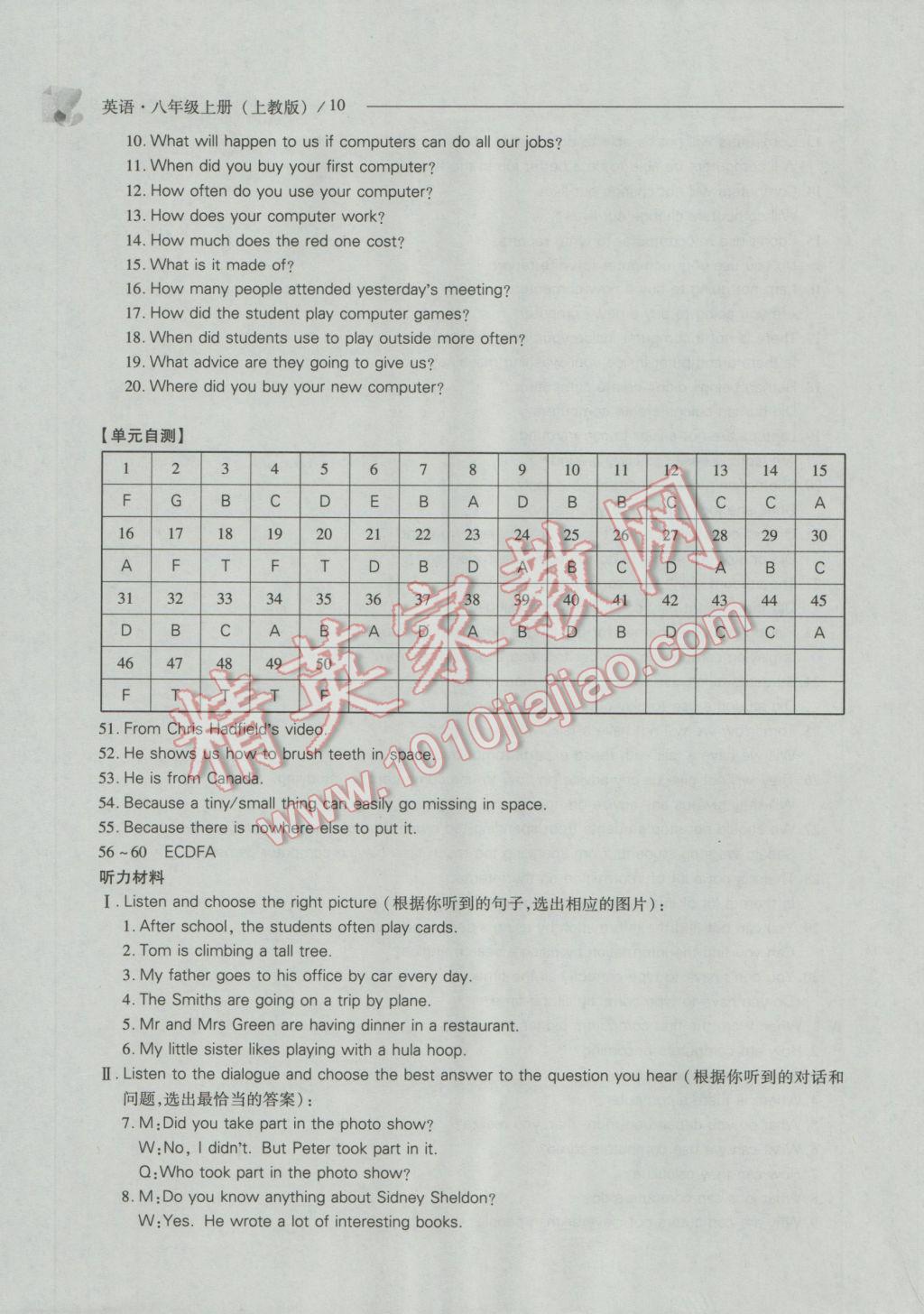 2016年新課程問題解決導(dǎo)學(xué)方案八年級英語上冊上教版 參考答案第10頁