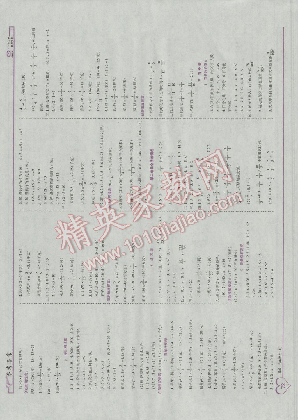 2016年全優(yōu)備考六年級(jí)數(shù)學(xué)上冊(cè)冀教版 參考答案第2頁