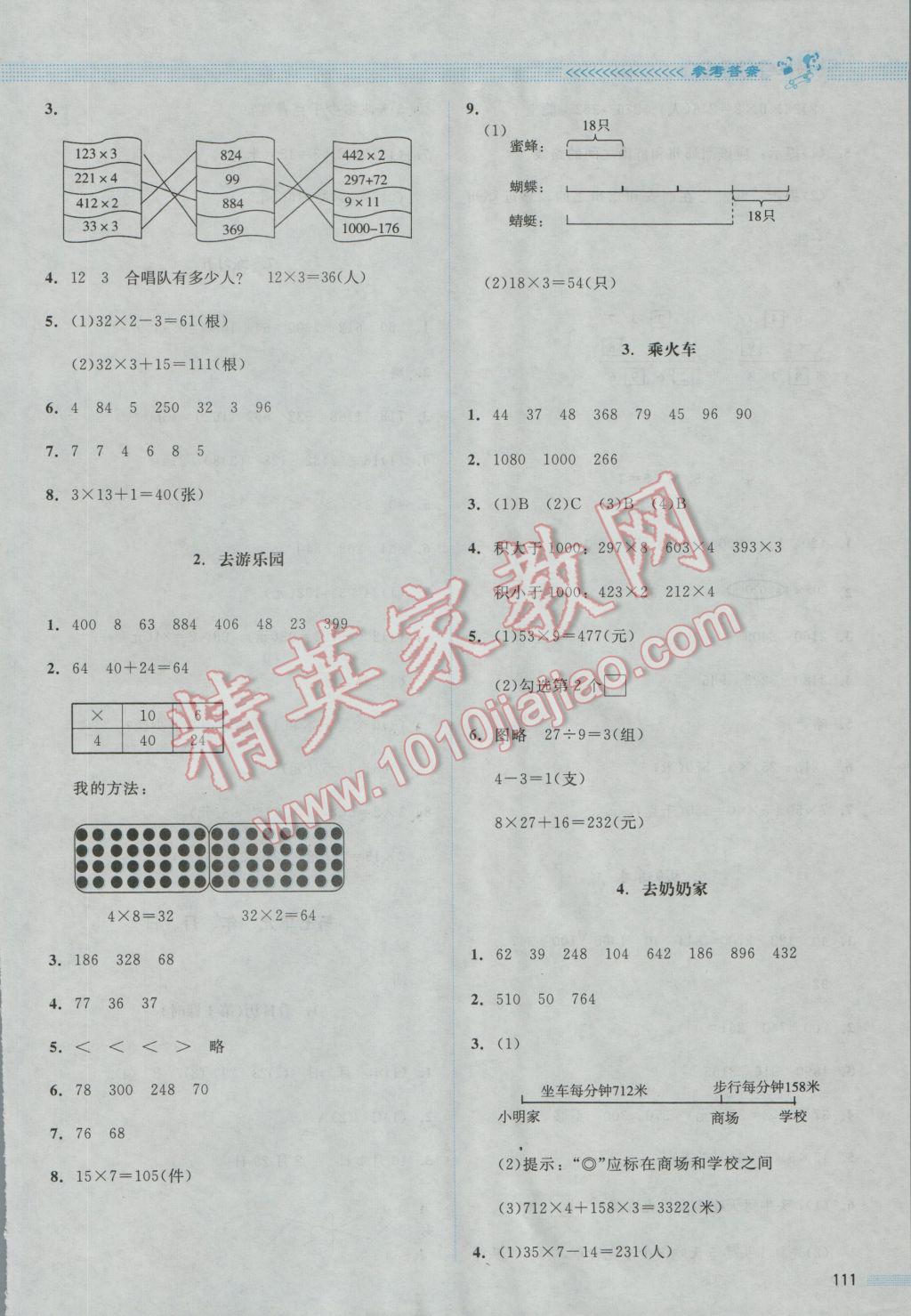 2016年課堂精練三年級數(shù)學上冊北師大版山西專版增強版 參考答案第9頁