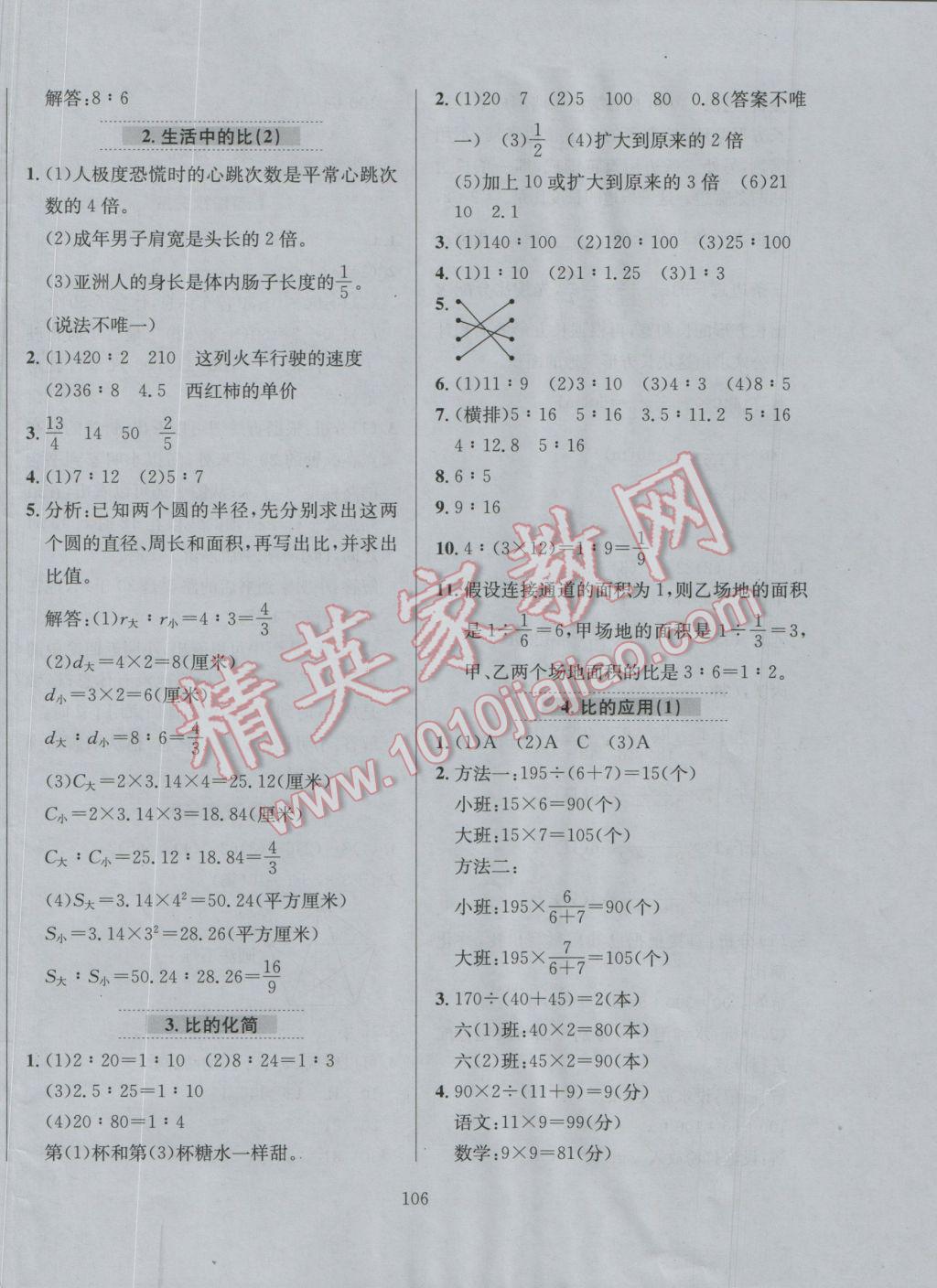 2016年小學(xué)教材全練六年級數(shù)學(xué)上冊北師大版 參考答案第1頁