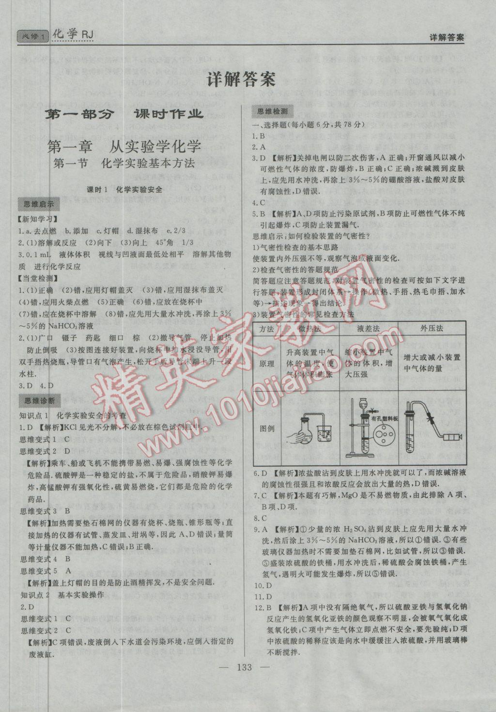 a计划课时作业化学必修1人教版 精英家教网-作业圈 作业圈作业答案