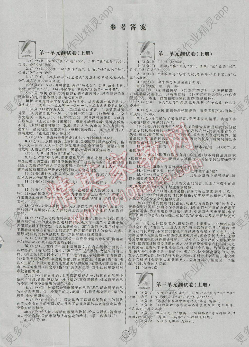 2016年初中同步测控优化设计单元测试卷九年