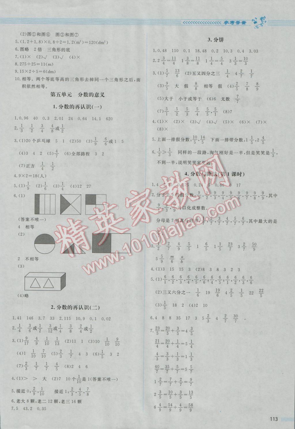 2016年課堂精練五年級數(shù)學(xué)上冊北師大版增強版 參考答案第5頁