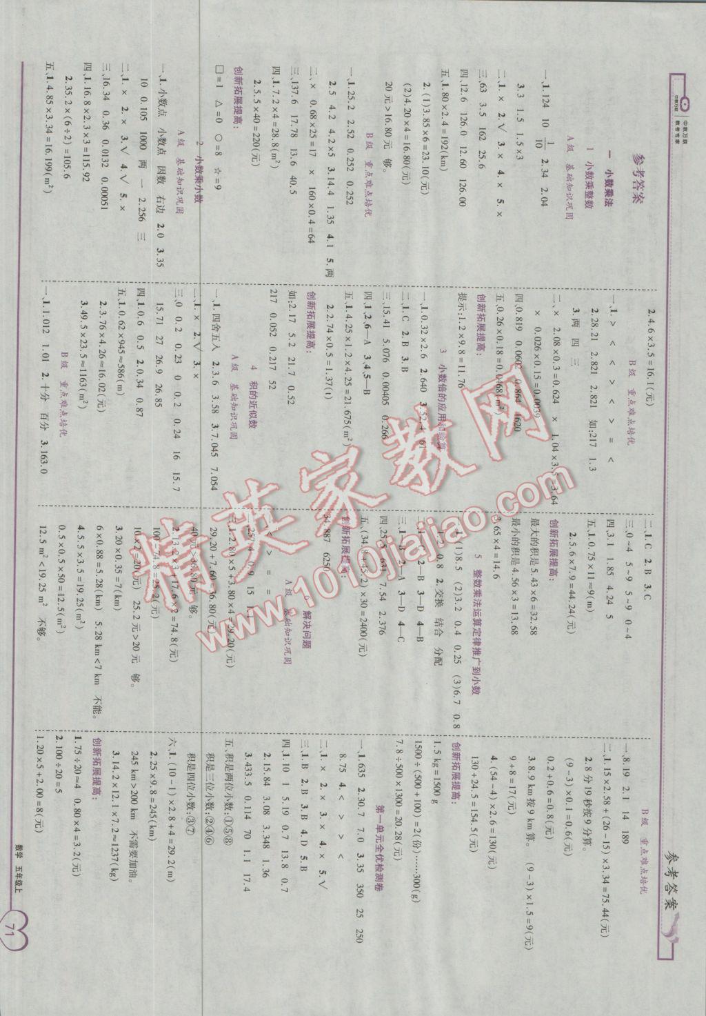 2016年全優(yōu)備考五年級數(shù)學(xué)上冊人教版 參考答案第1頁