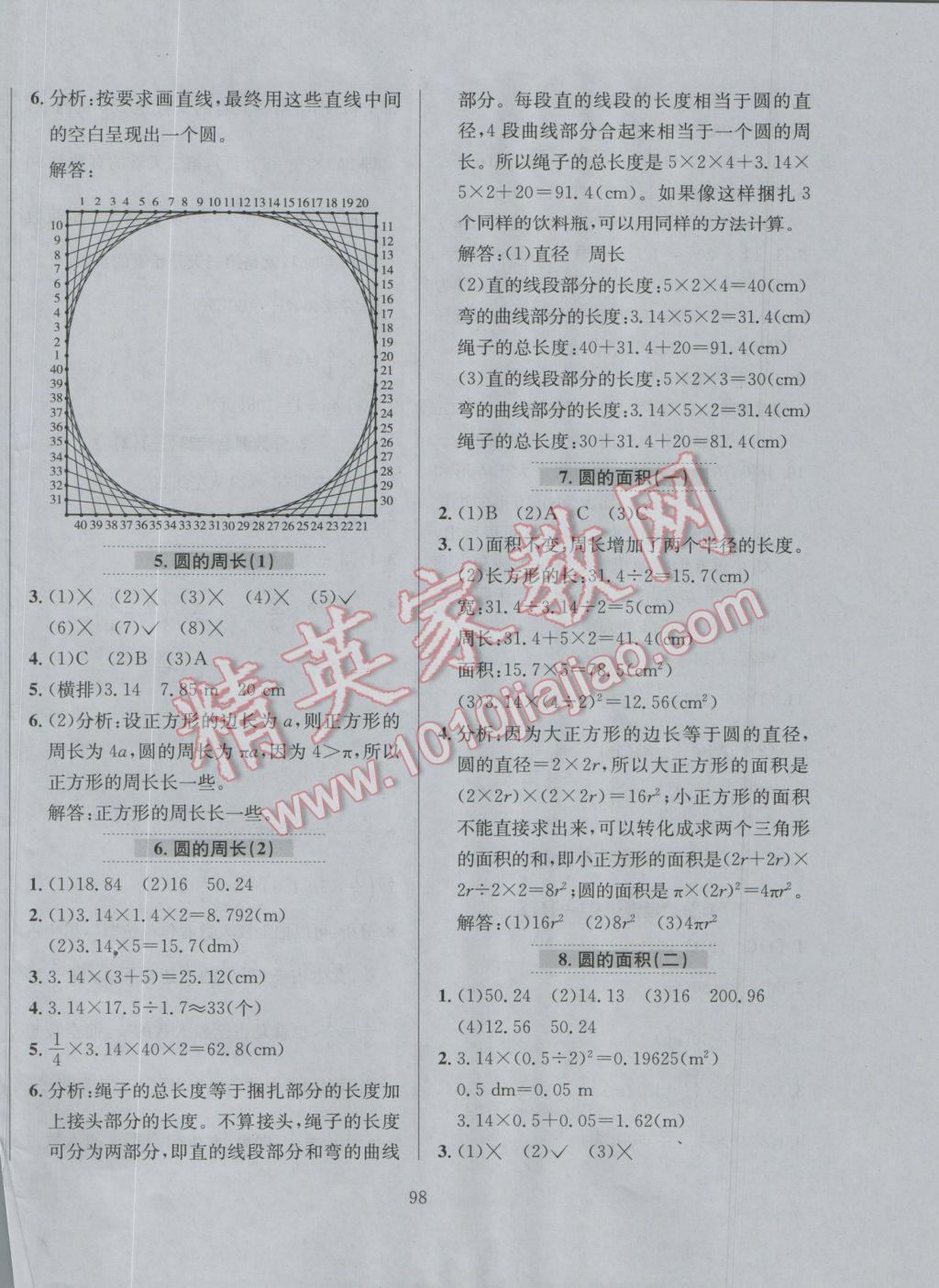 2016年小學(xué)教材全練六年級(jí)數(shù)學(xué)上冊(cè)北師大版 參考答案第12頁