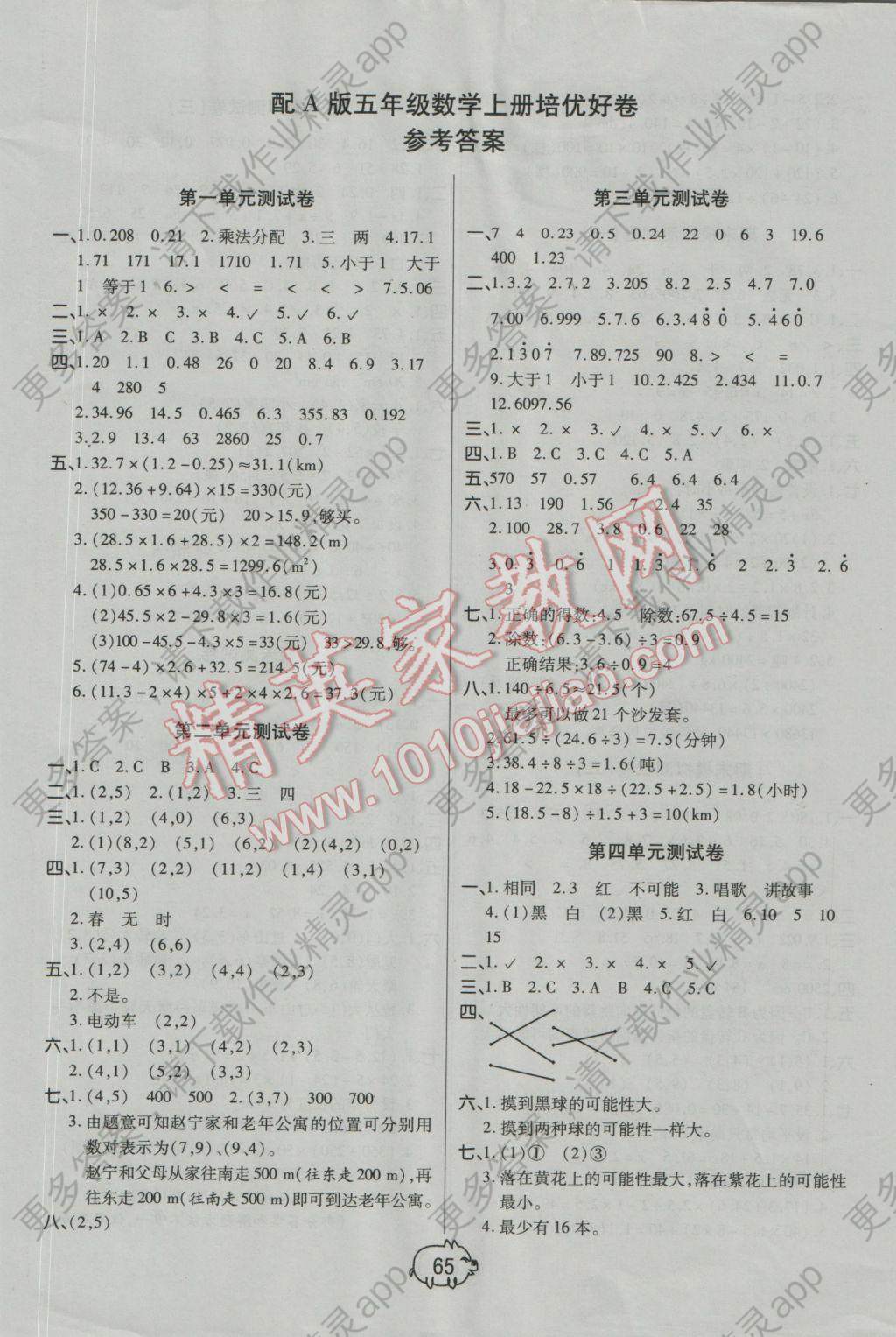 2016年培优好卷单元加期末卷五年级数学上册