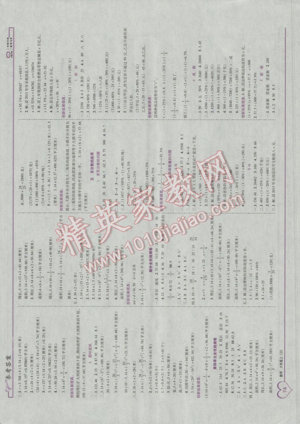 2016年全優(yōu)備考六年級數(shù)學上冊冀教版 參考答案第4頁