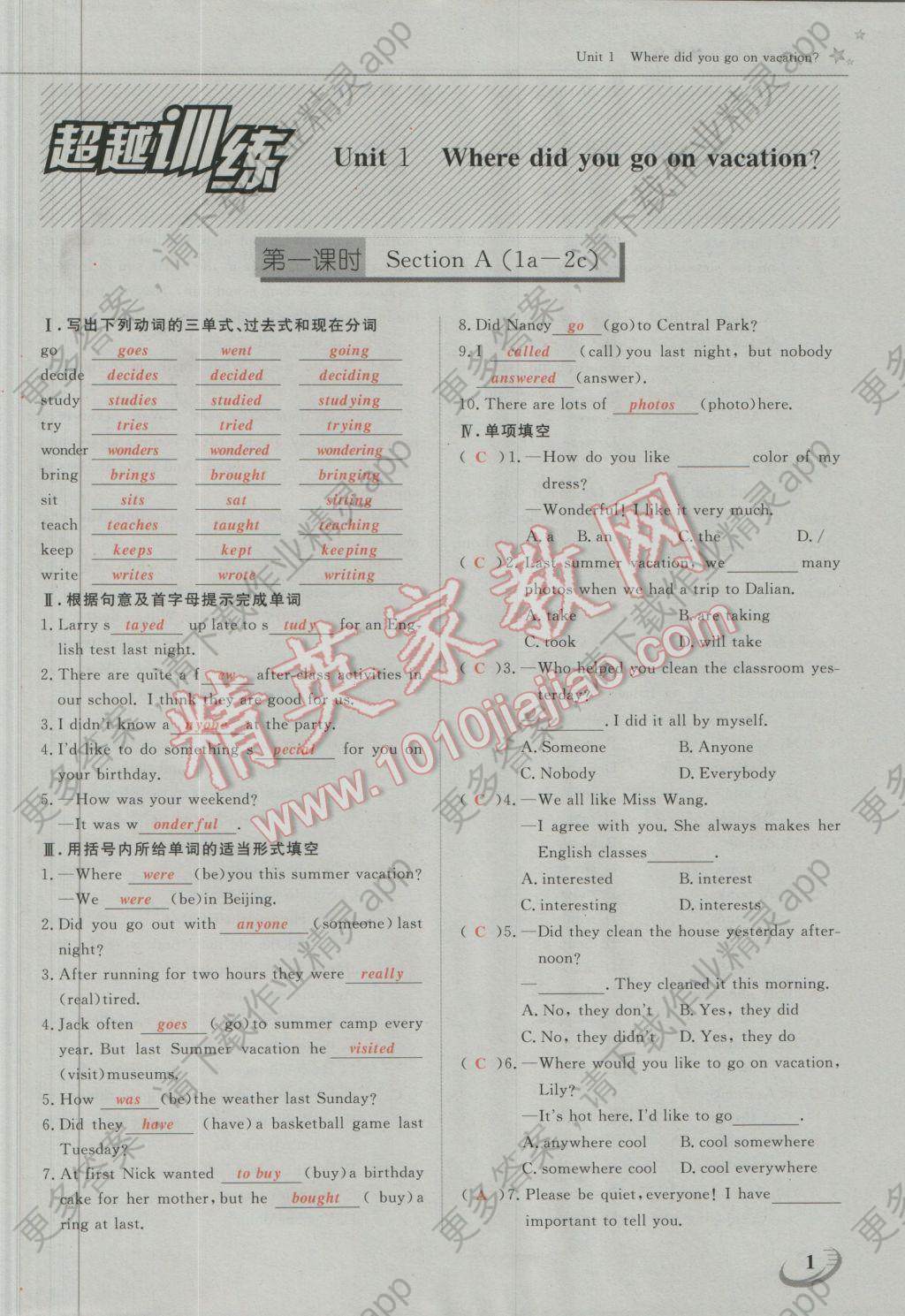 2016年五州图书超越训练八年级英语上册人教