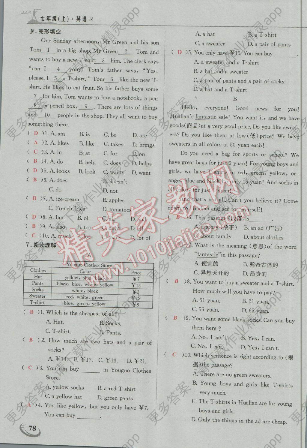 2016年五州图书超越训练七年级英语上册人教