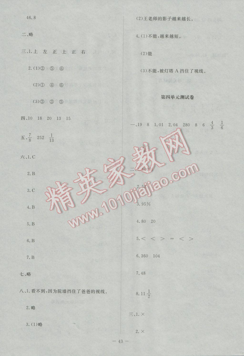 2016年新課標同步單元練習六年級數(shù)學上冊北師大版 測試卷答案第3頁