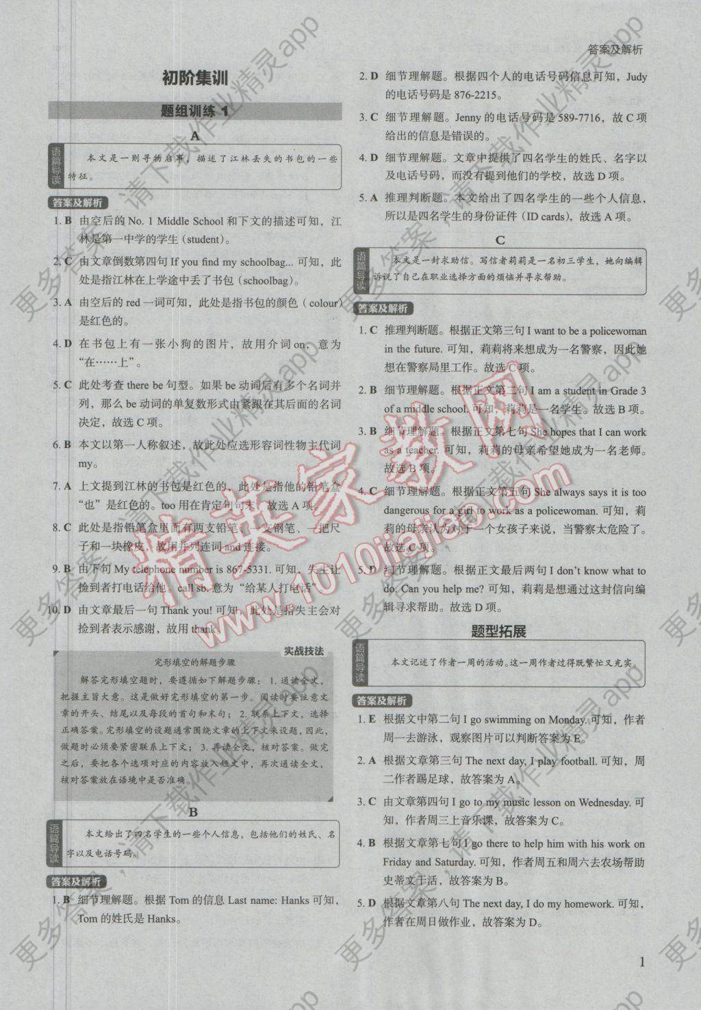 2016年初中英语进阶集训七年级完形填空阅读