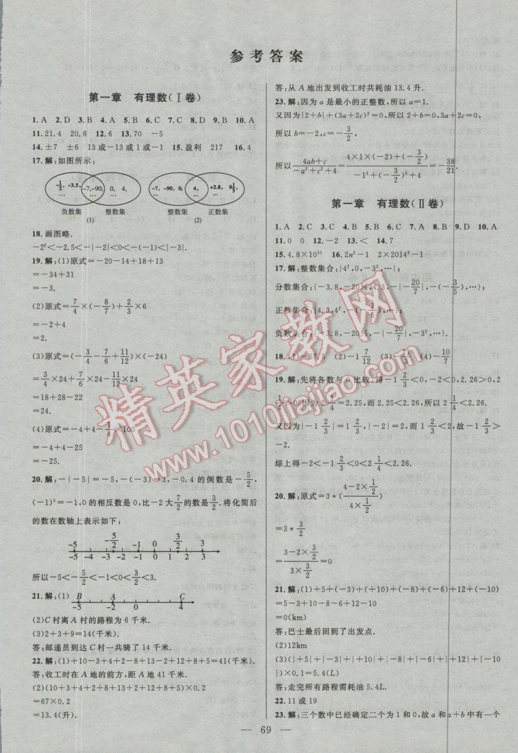 2016年金版卷王名师面对面大考卷七年级数学上册人教版答案