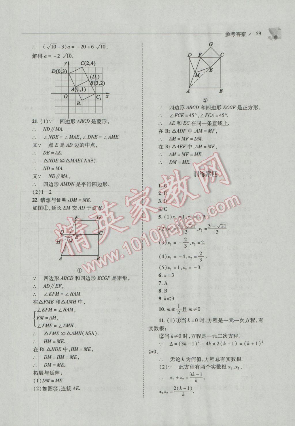 2016年新課程問題解決導學方案九年級數(shù)學上冊北師大版 參考答案第59頁