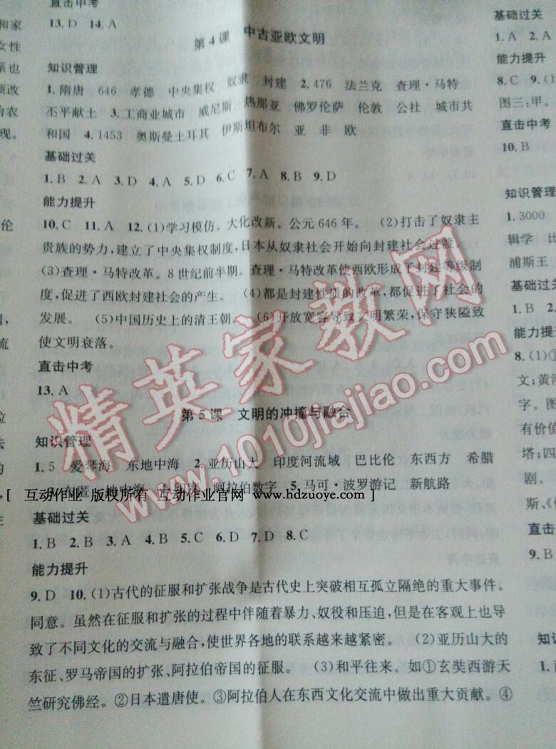 2016年名校課堂滾動(dòng)學(xué)習(xí)法九年級(jí)歷史全一冊(cè)岳麓版 第4頁(yè)