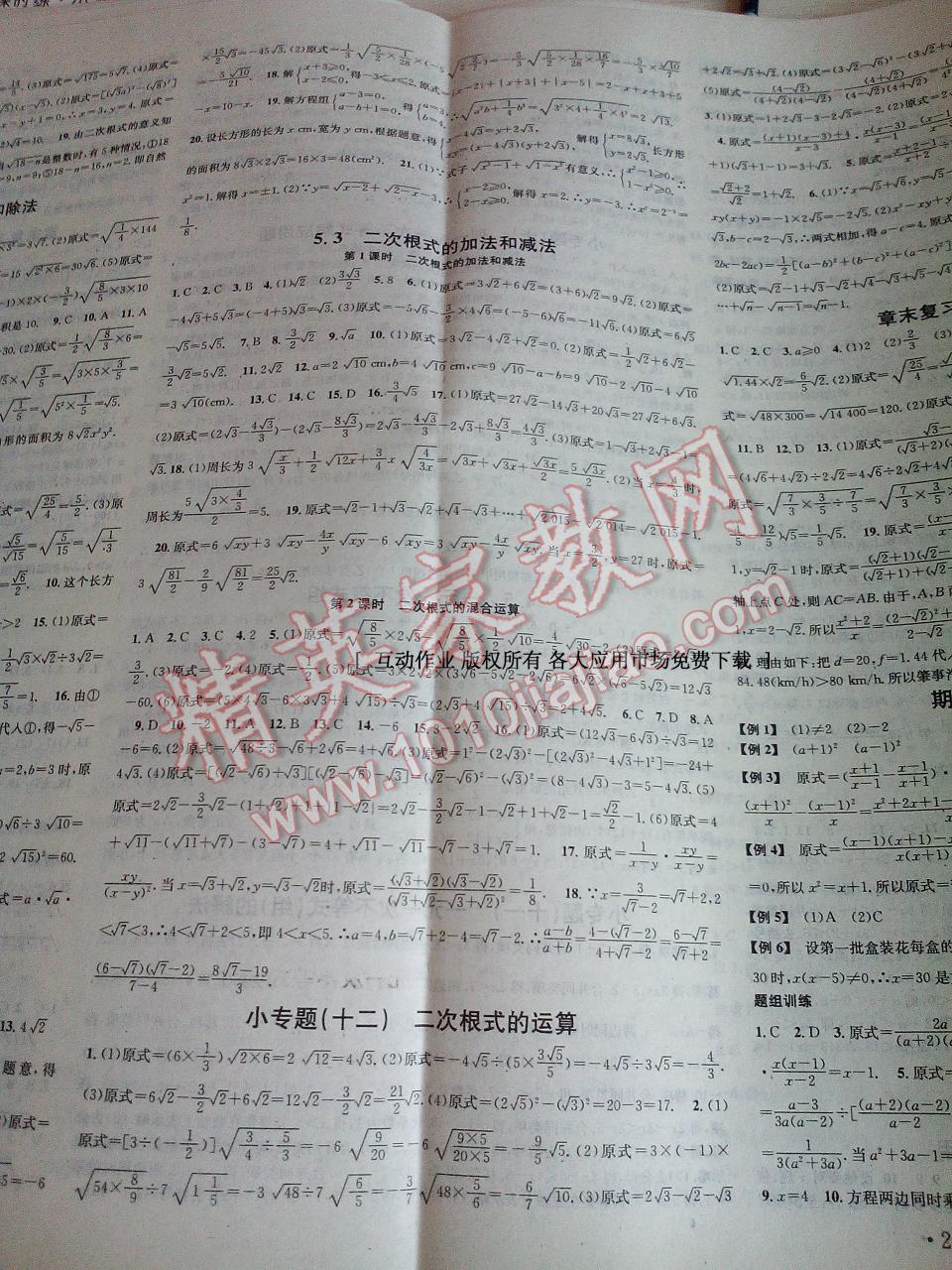 2016年名校課堂滾動(dòng)學(xué)習(xí)法八年級(jí)數(shù)學(xué)上冊(cè)湘教版 第23頁(yè)